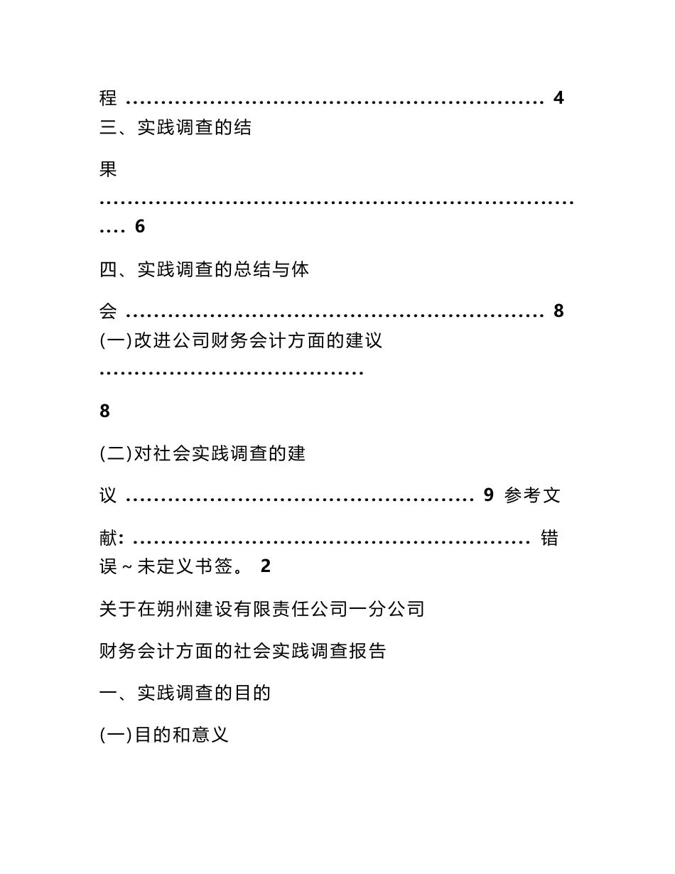 会计专业社会调查报告范文_第2页