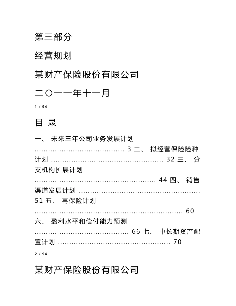 保险公司设立可行性分析报告(精品)_第1页