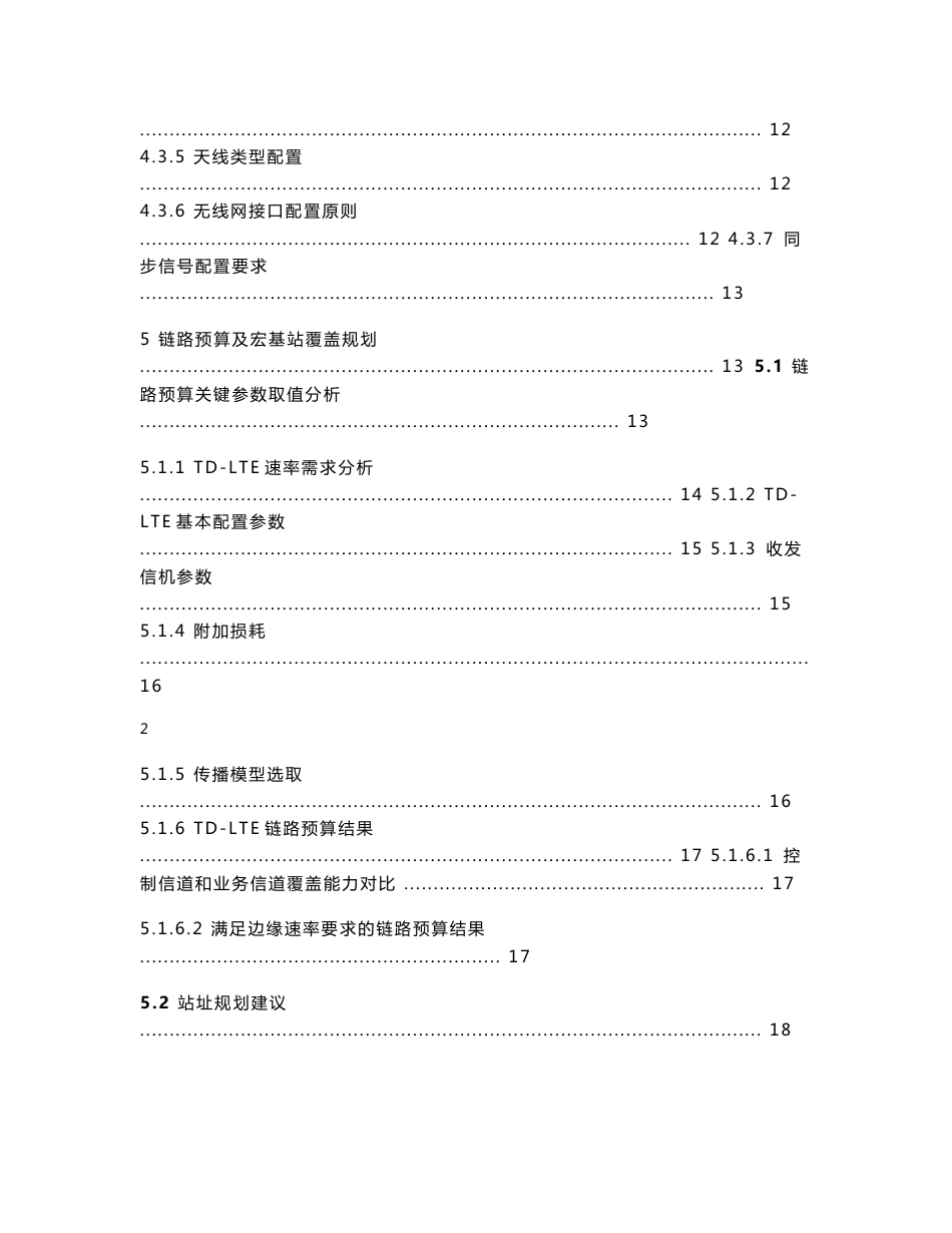 TD-LTE无线规划设计指导书v2_第3页