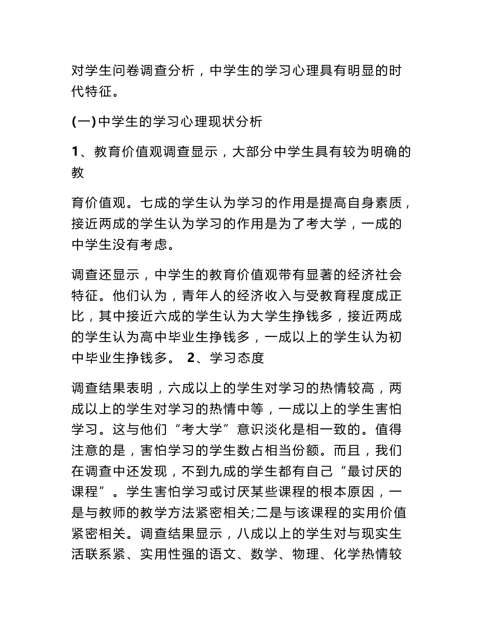 教育调研报告范文_第2页