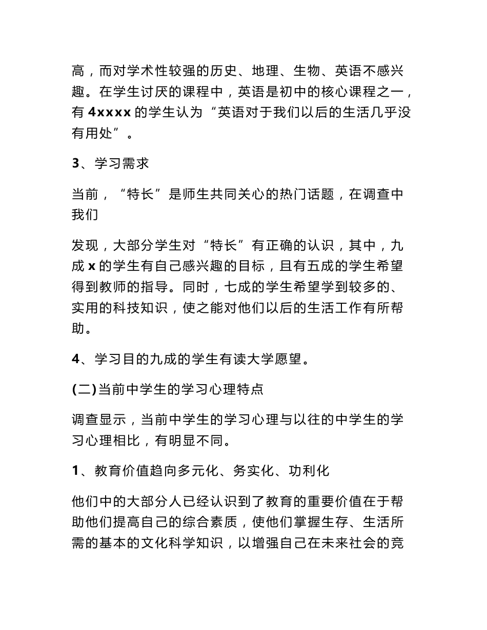 教育调研报告范文_第3页