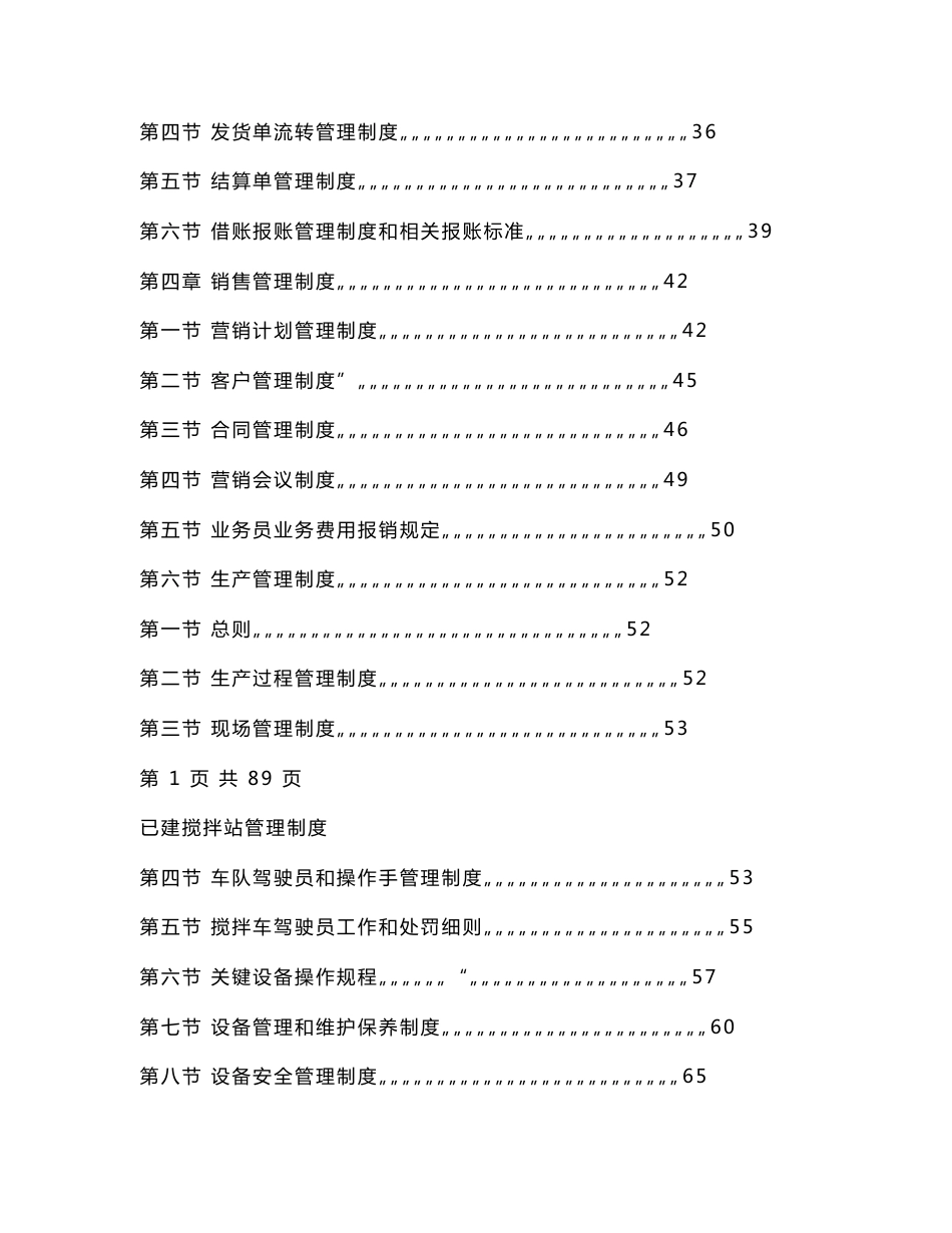 混凝土搅拌站管理制度_第2页