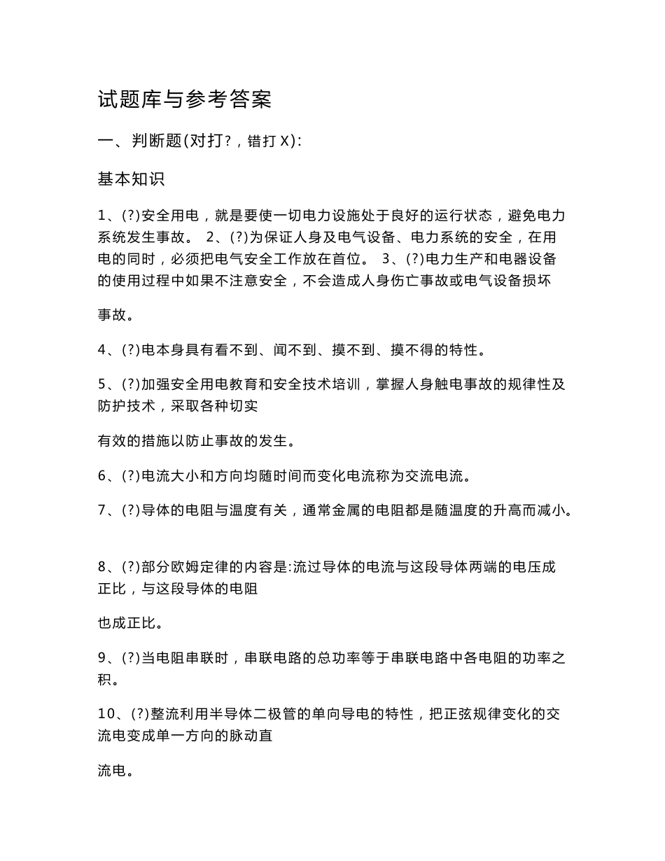 电工基础知识试题基础知识_第1页