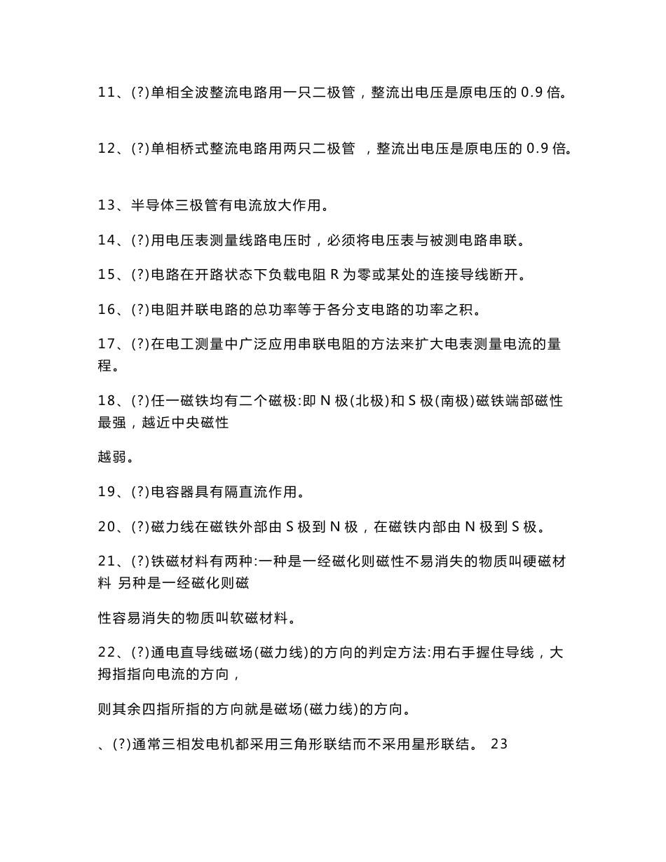 电工基础知识试题基础知识_第2页