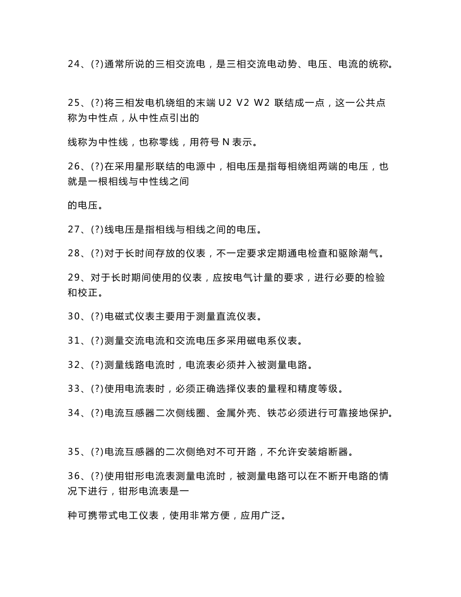 电工基础知识试题基础知识_第3页