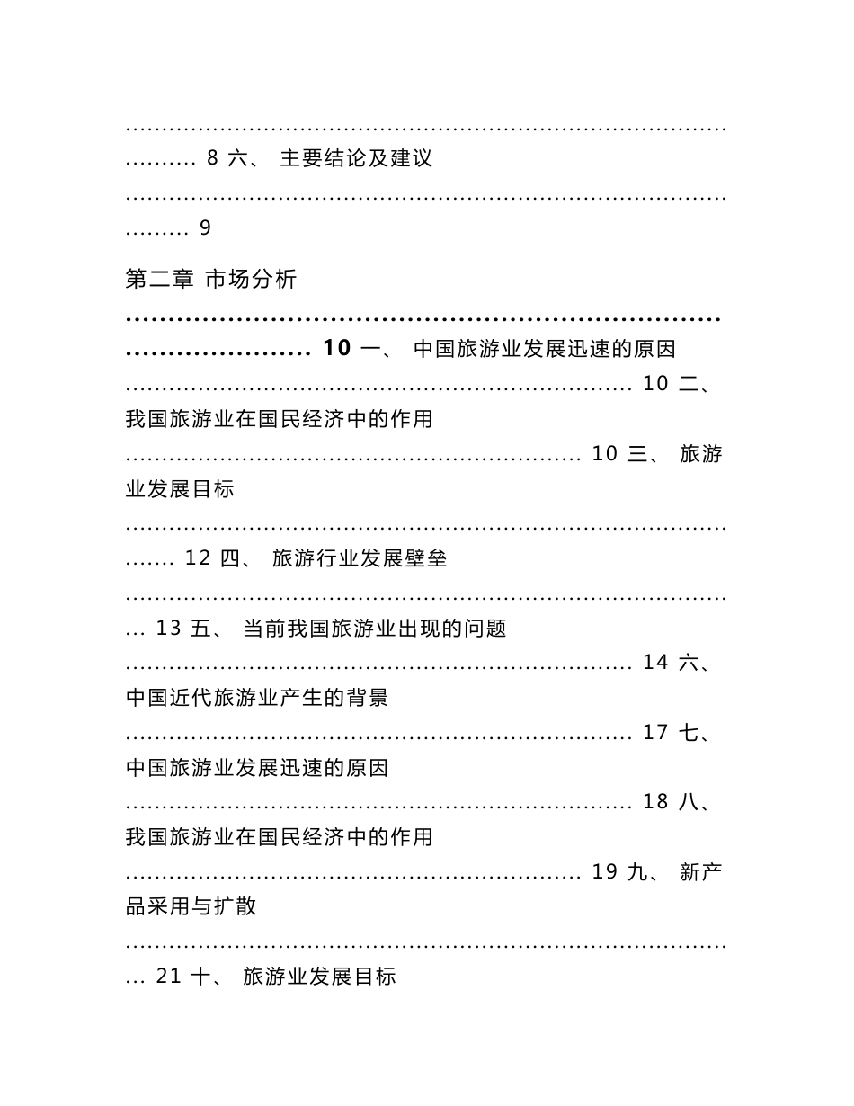 红色旅游发展项目运营方案参考范文_第2页