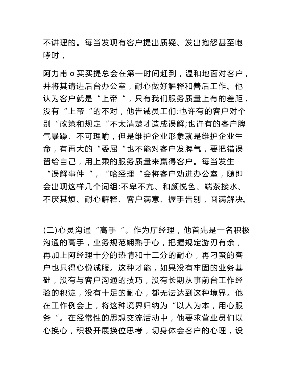 电信营业厅经理民族团结事迹材料_第2页