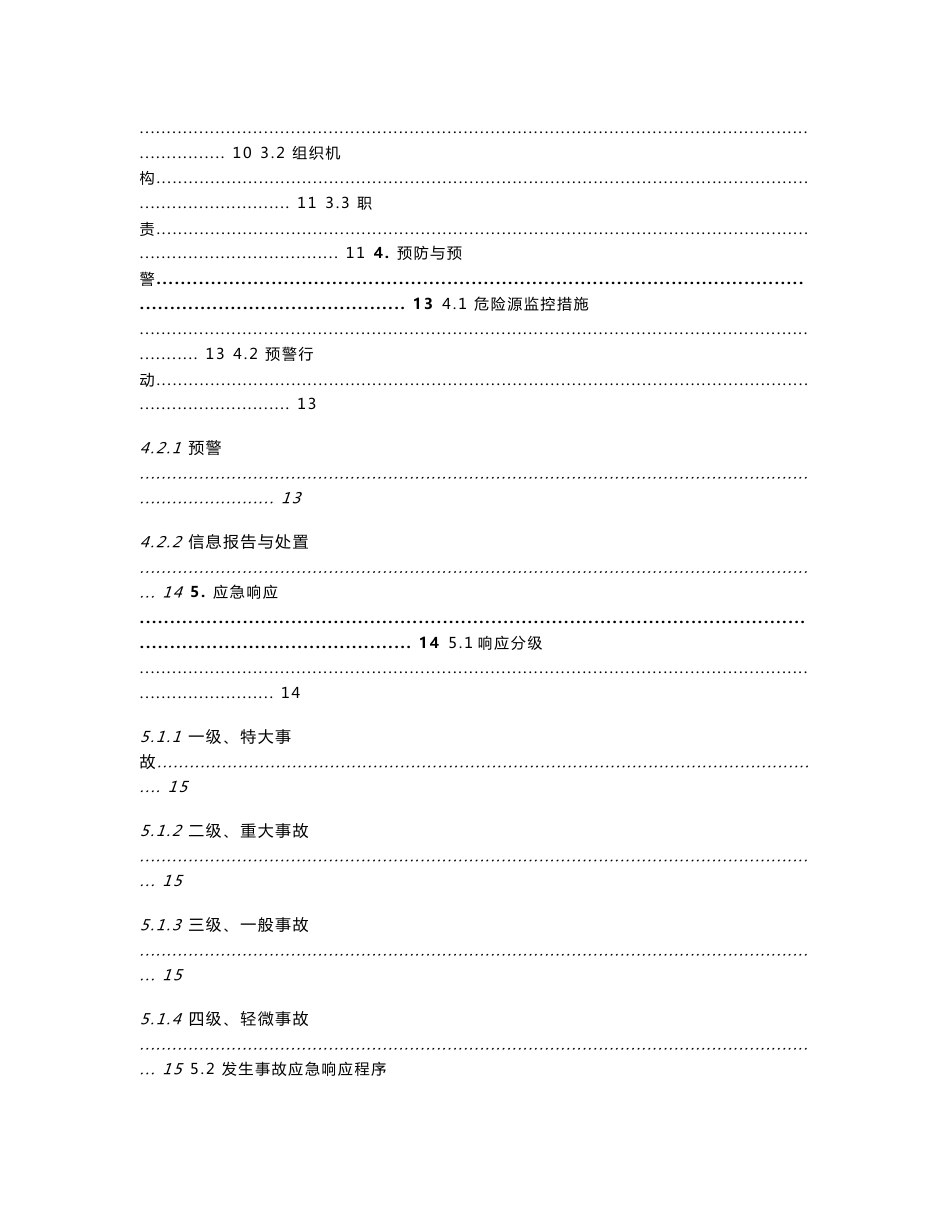 《广东某客运企业安全生产应急预案》_第2页