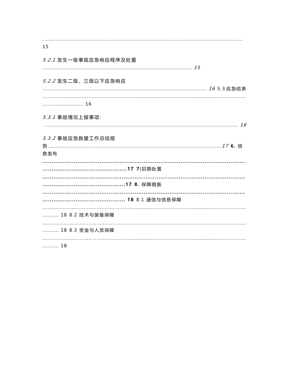 《广东某客运企业安全生产应急预案》_第3页