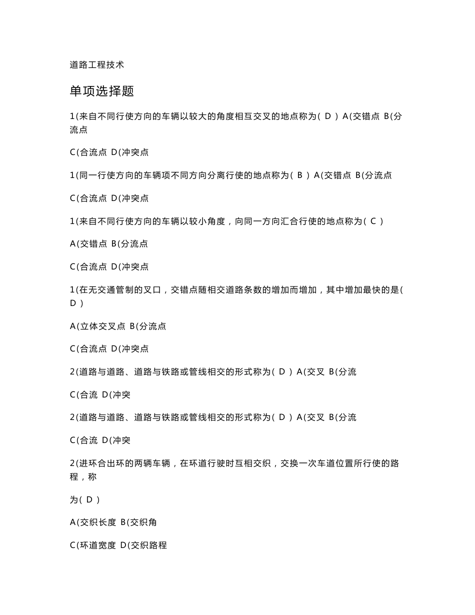 道路工程技术模拟测试2._第1页