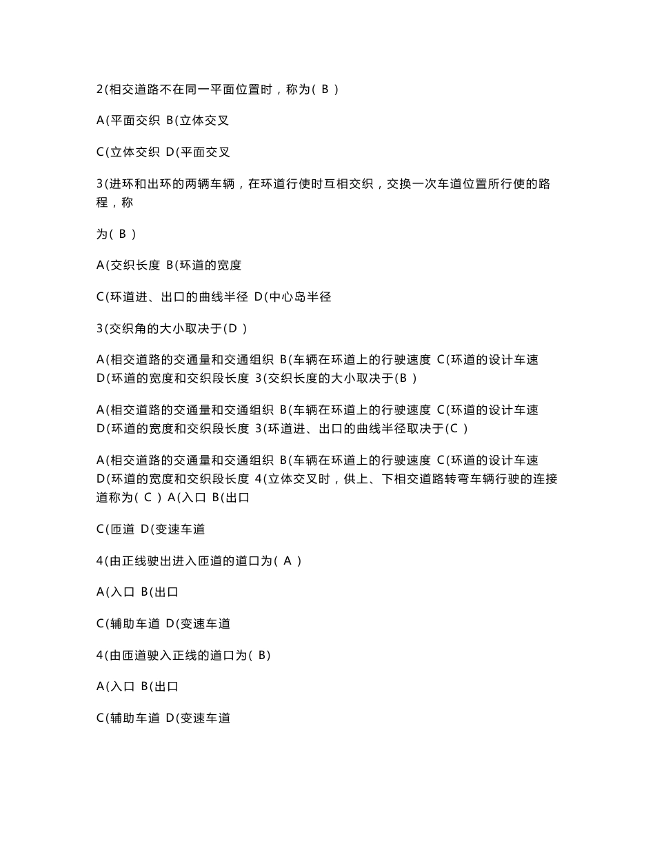 道路工程技术模拟测试2._第2页