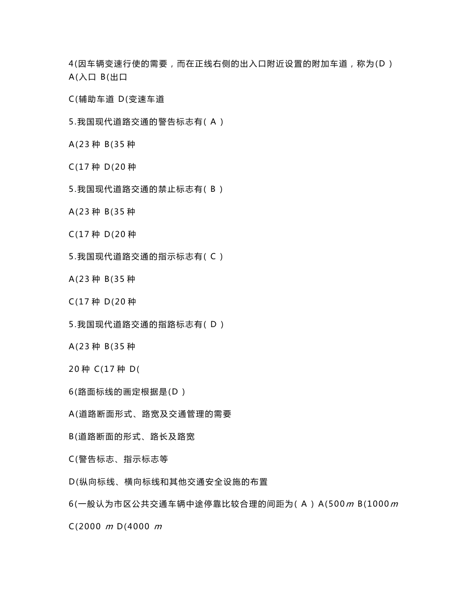 道路工程技术模拟测试2._第3页