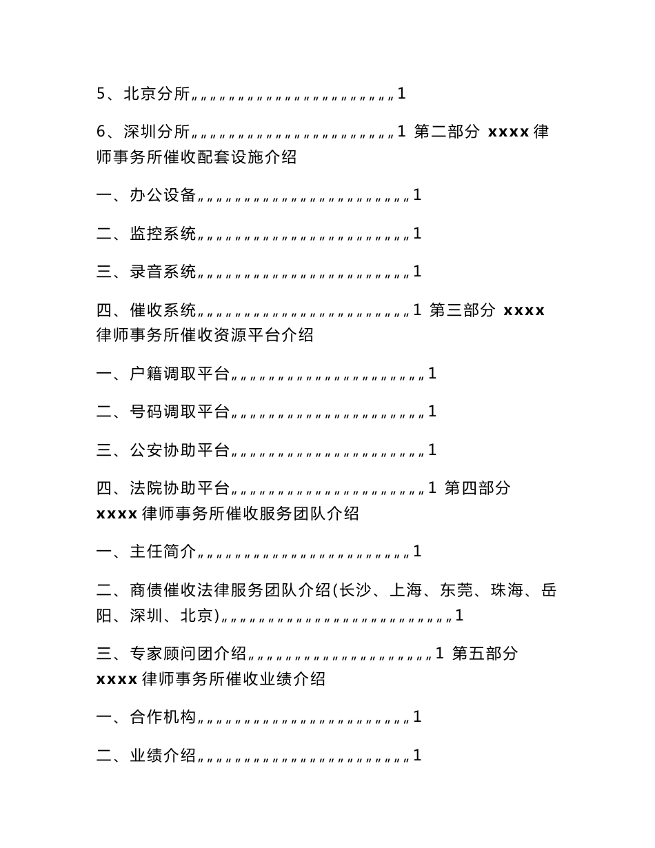 银行商债催收法律法务项目入围书_第2页