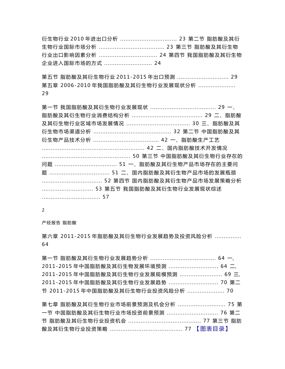 脂肪酸及其衍生物产业分析报告_第2页