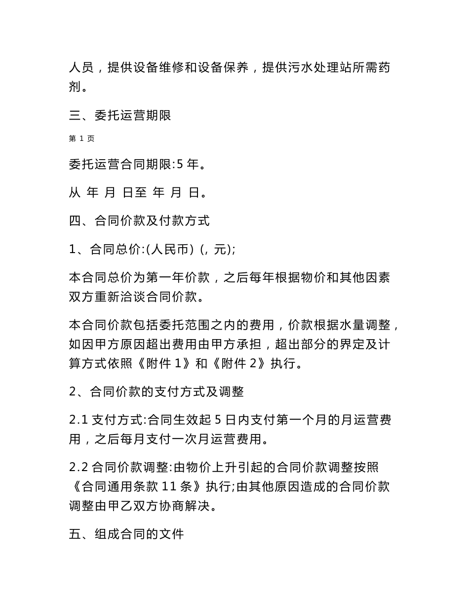 委托运营管理合同.doc_第2页