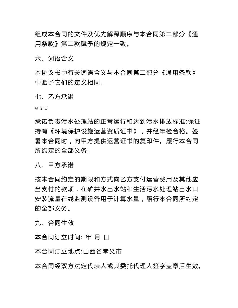 委托运营管理合同.doc_第3页