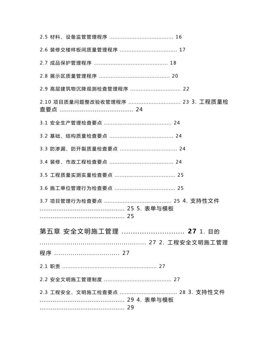 碧桂园《工程质量技术管理手册》(第一版)_第3页