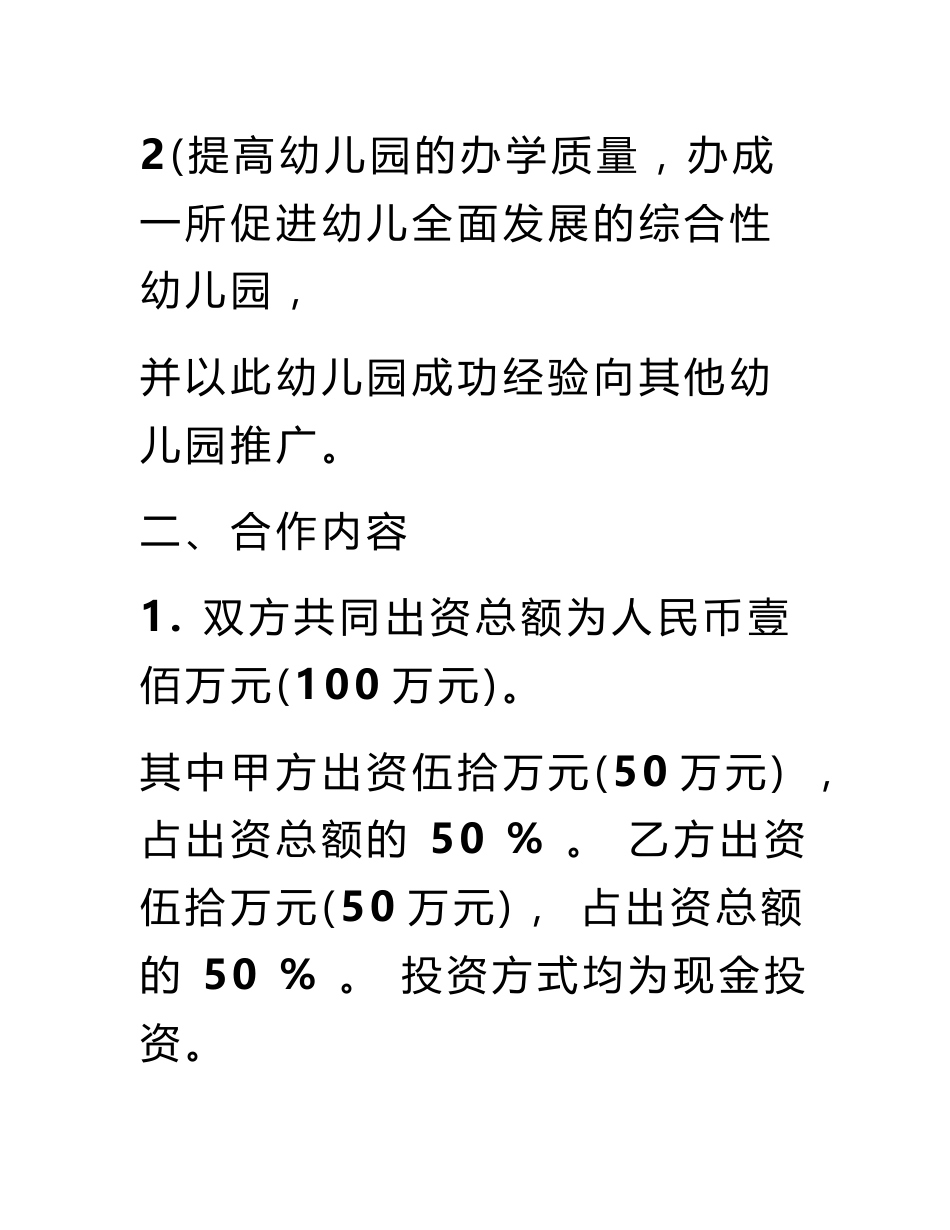 幼儿园合作协议_第3页