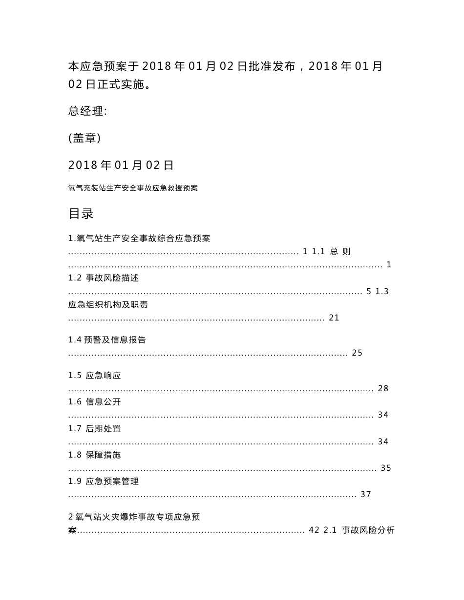 氧气等气体充装站生产安全事故应急救援预案_第2页