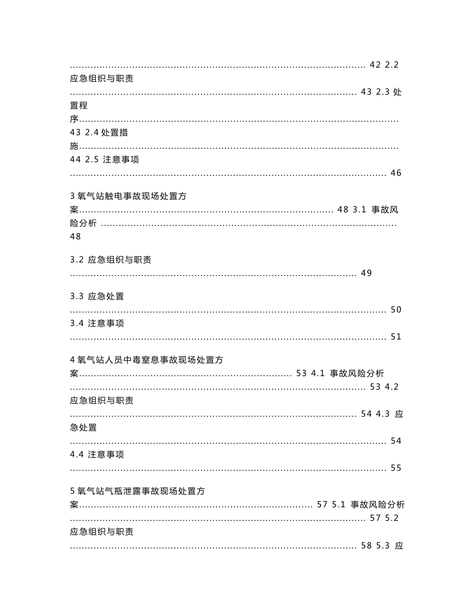 氧气等气体充装站生产安全事故应急救援预案_第3页