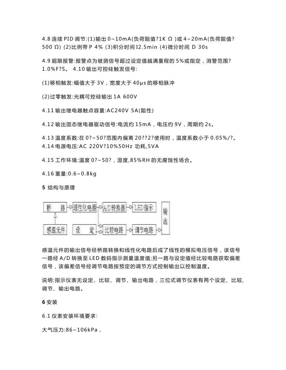 XM系列数字温度指示调节仪使用说明书_第3页