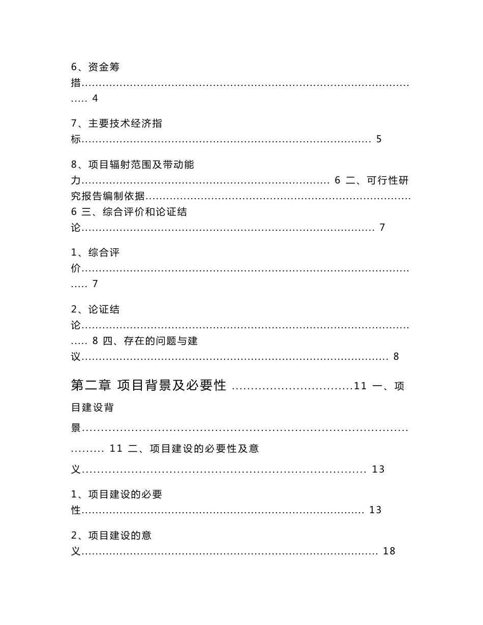 丹江流域中药材种植及加工项目可研报告 (NXPowerLite)_第2页