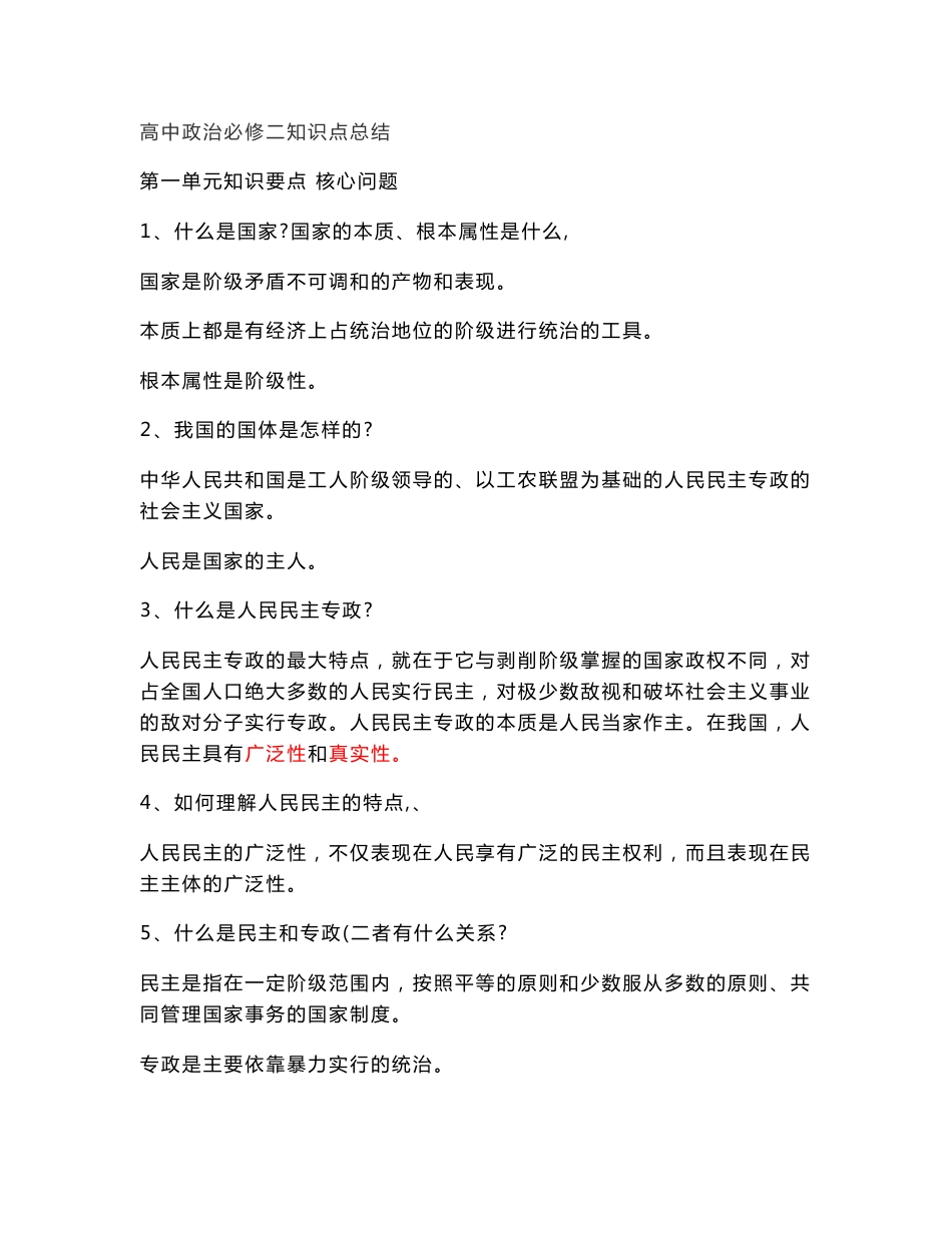 高中政治必修二知识点总结_第1页