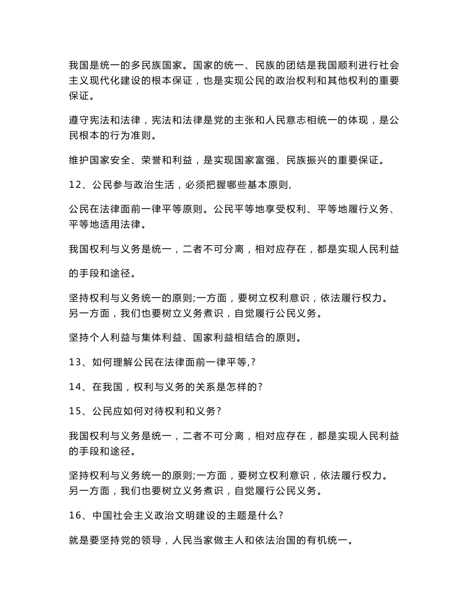 高中政治必修二知识点总结_第3页
