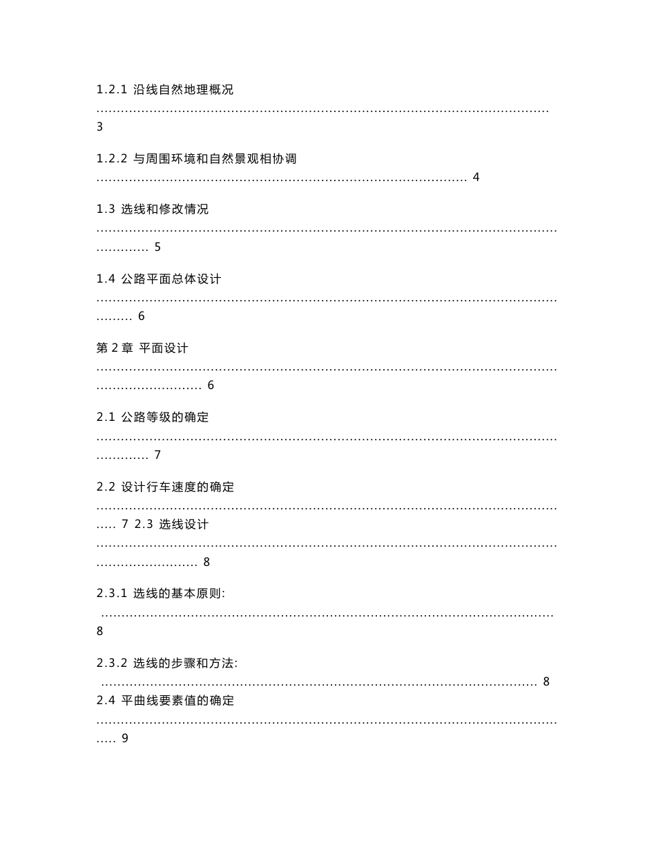 道路勘测设计课程设计任务书_第2页