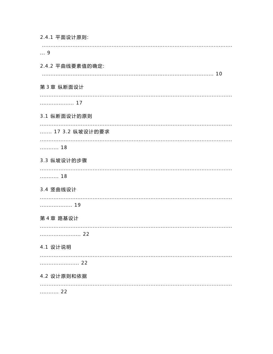 道路勘测设计课程设计任务书_第3页