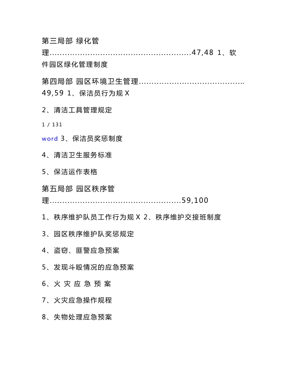 产业园区全套物业管理系统规章制度总汇编_第2页