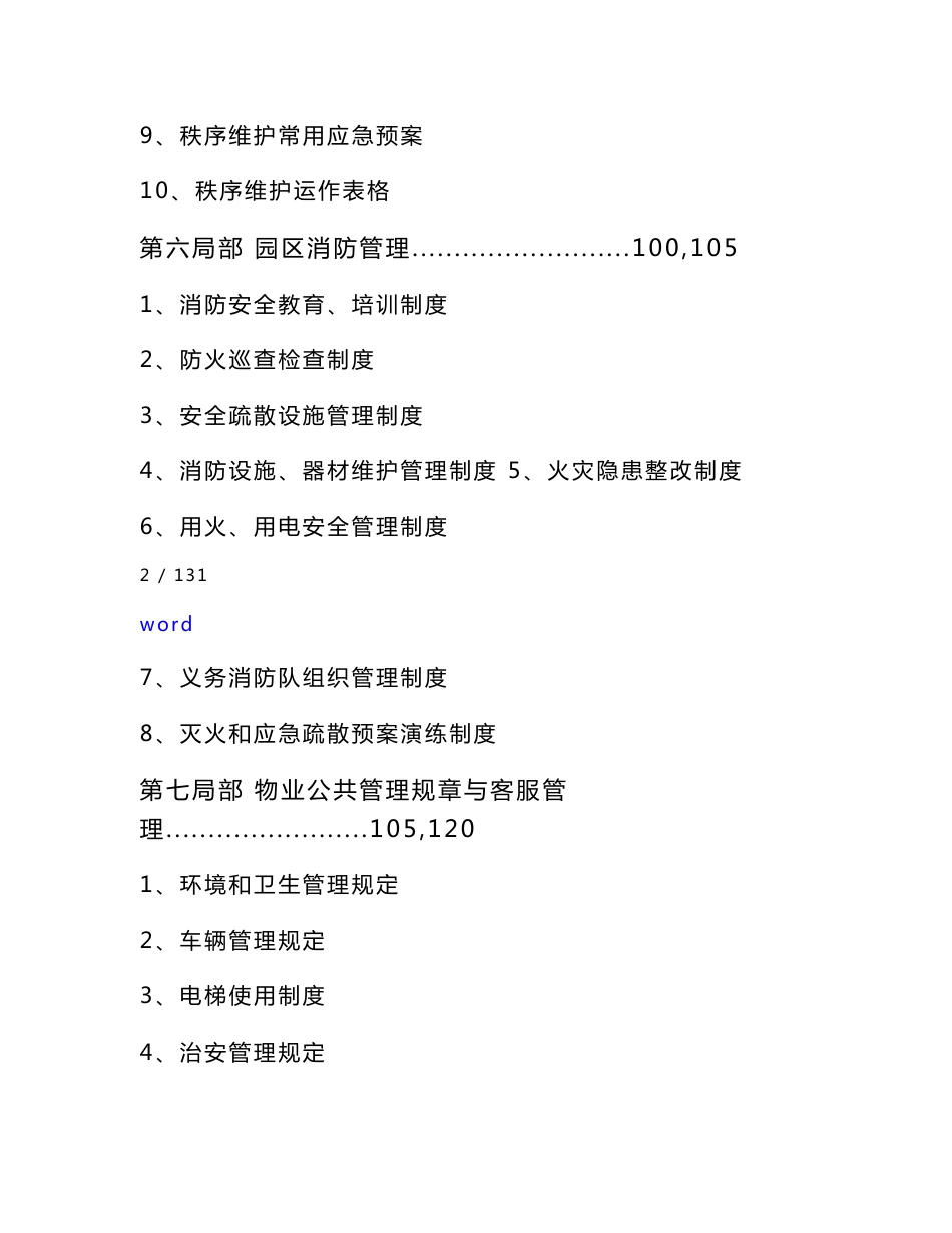 产业园区全套物业管理系统规章制度总汇编_第3页