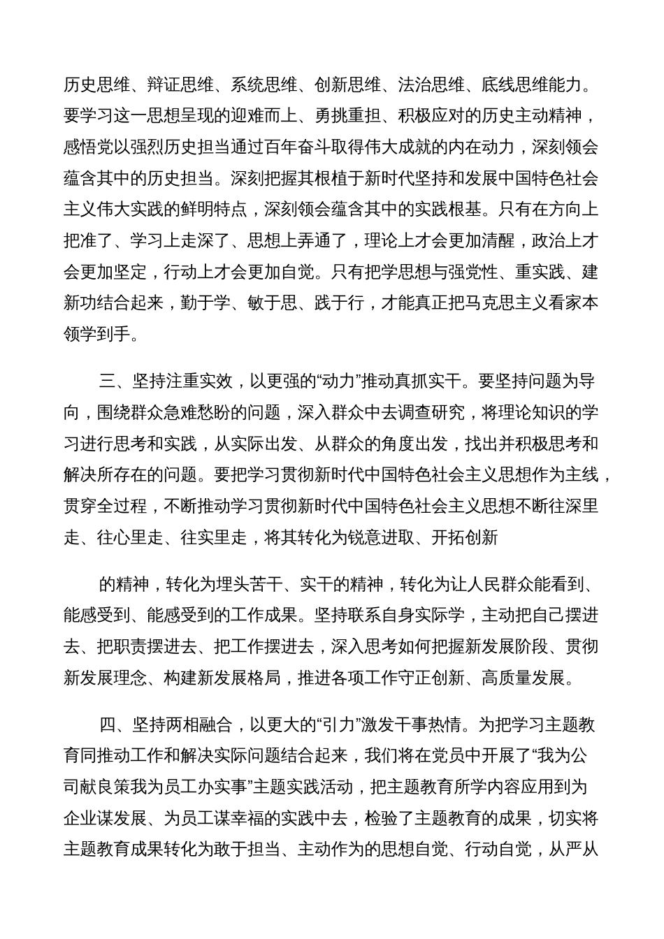 2023年学习贯彻新时代中国特色社会主义思想主题教育读书培训班心得体会3_第2页