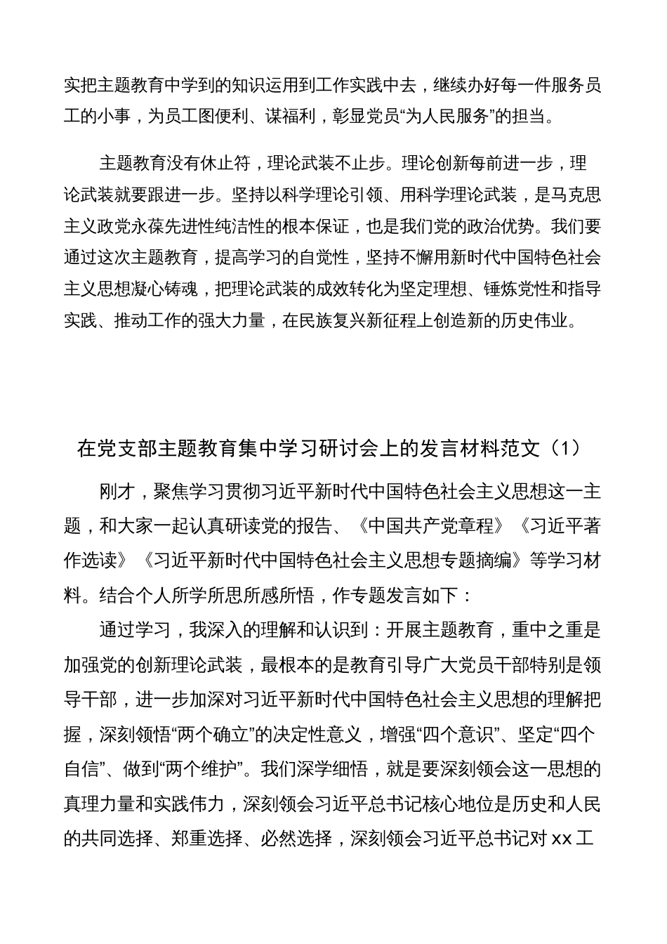 2023年学习贯彻新时代中国特色社会主义思想主题教育读书培训班心得体会3_第3页