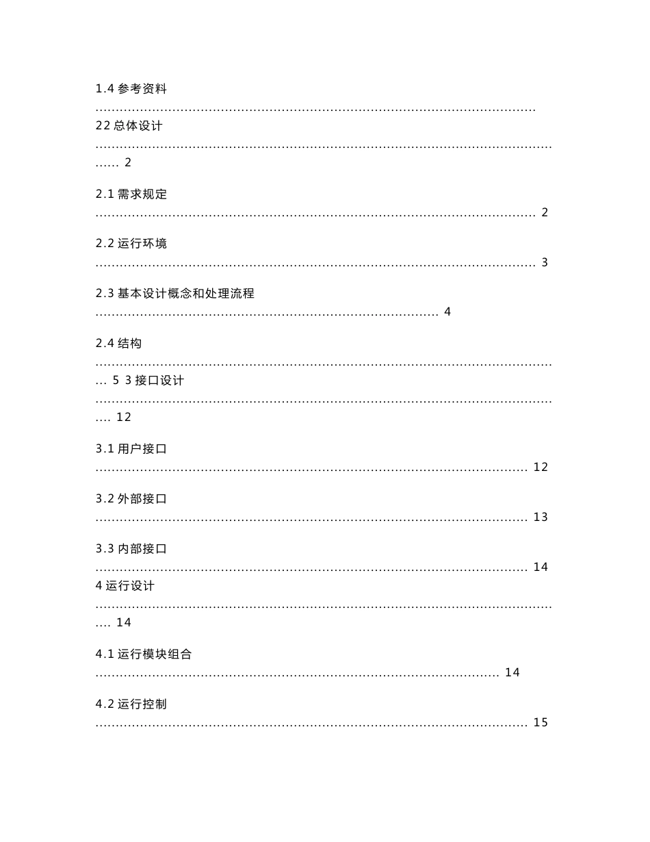 数字音频信息系统(AudioMIS)软件概要设计说明书_第2页