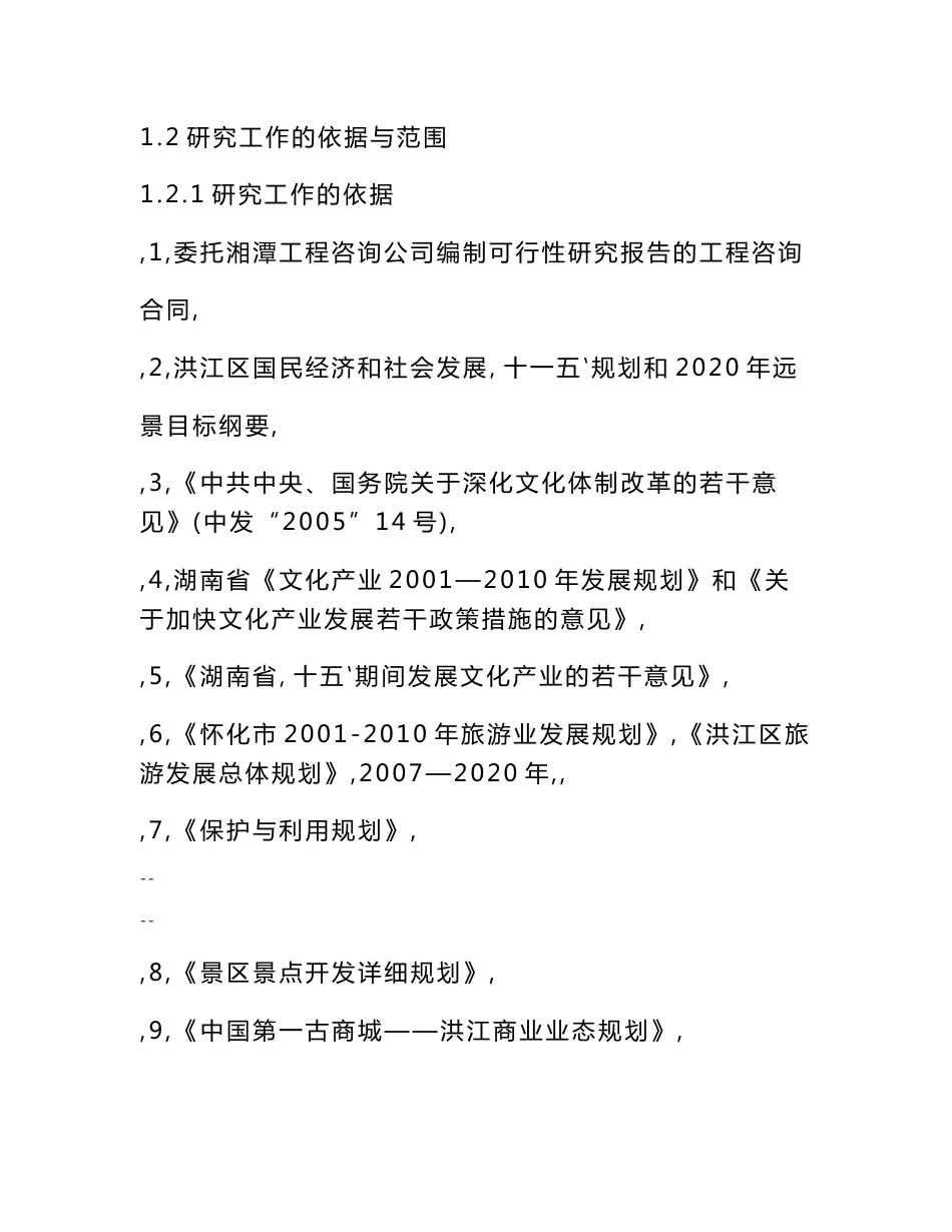 湖南省文化传播影视基地建设项目可行性研究报告_第3页