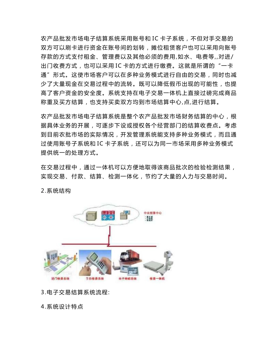 农产品批发市场信息化建设技术方案_第2页