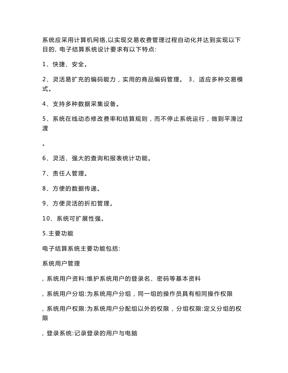 农产品批发市场信息化建设技术方案_第3页