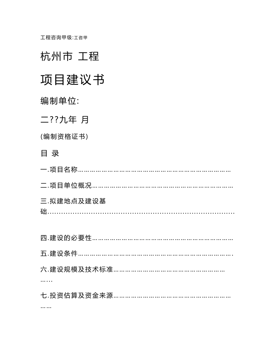 城市道路项目建议书可行性方案_第1页