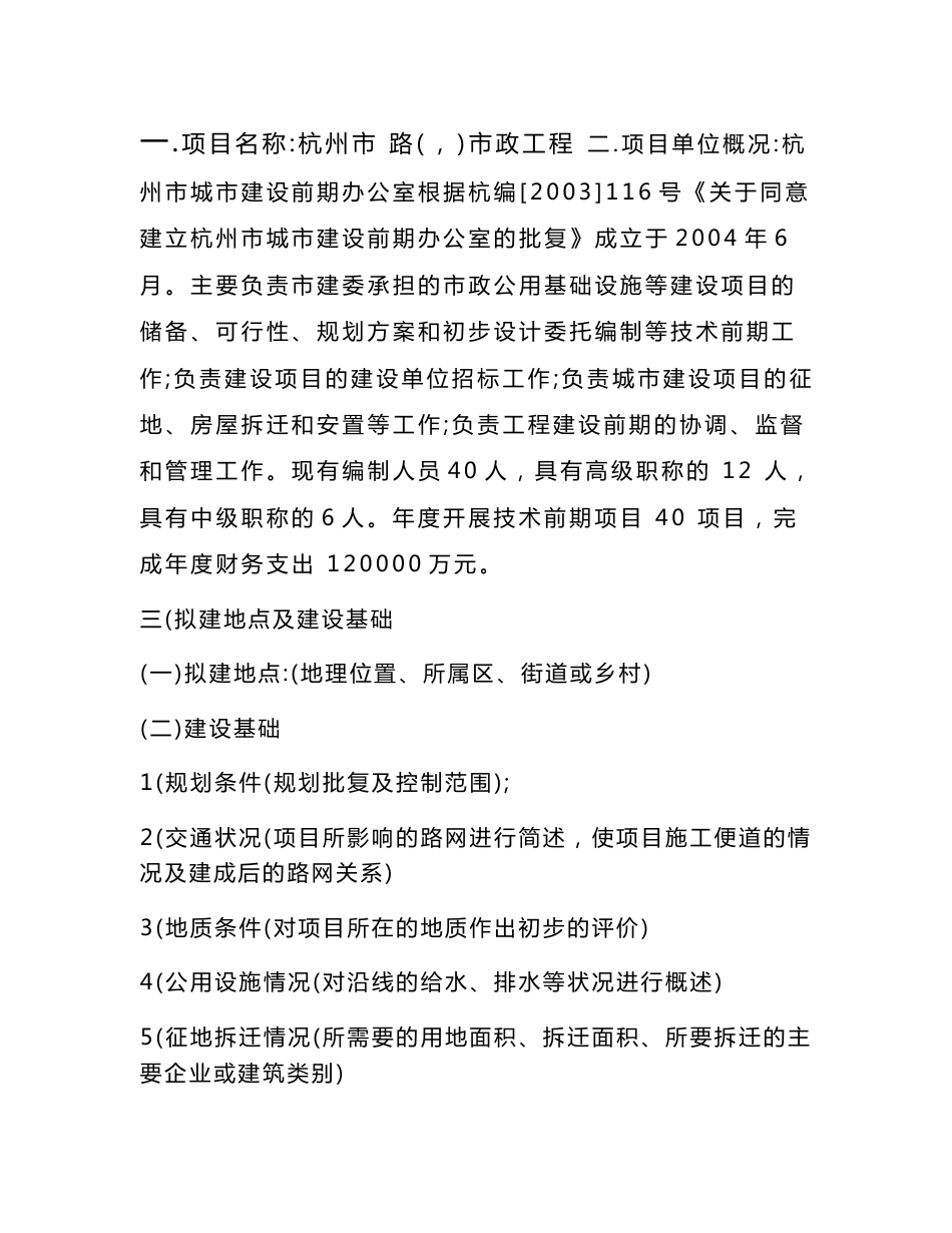 城市道路项目建议书可行性方案_第2页