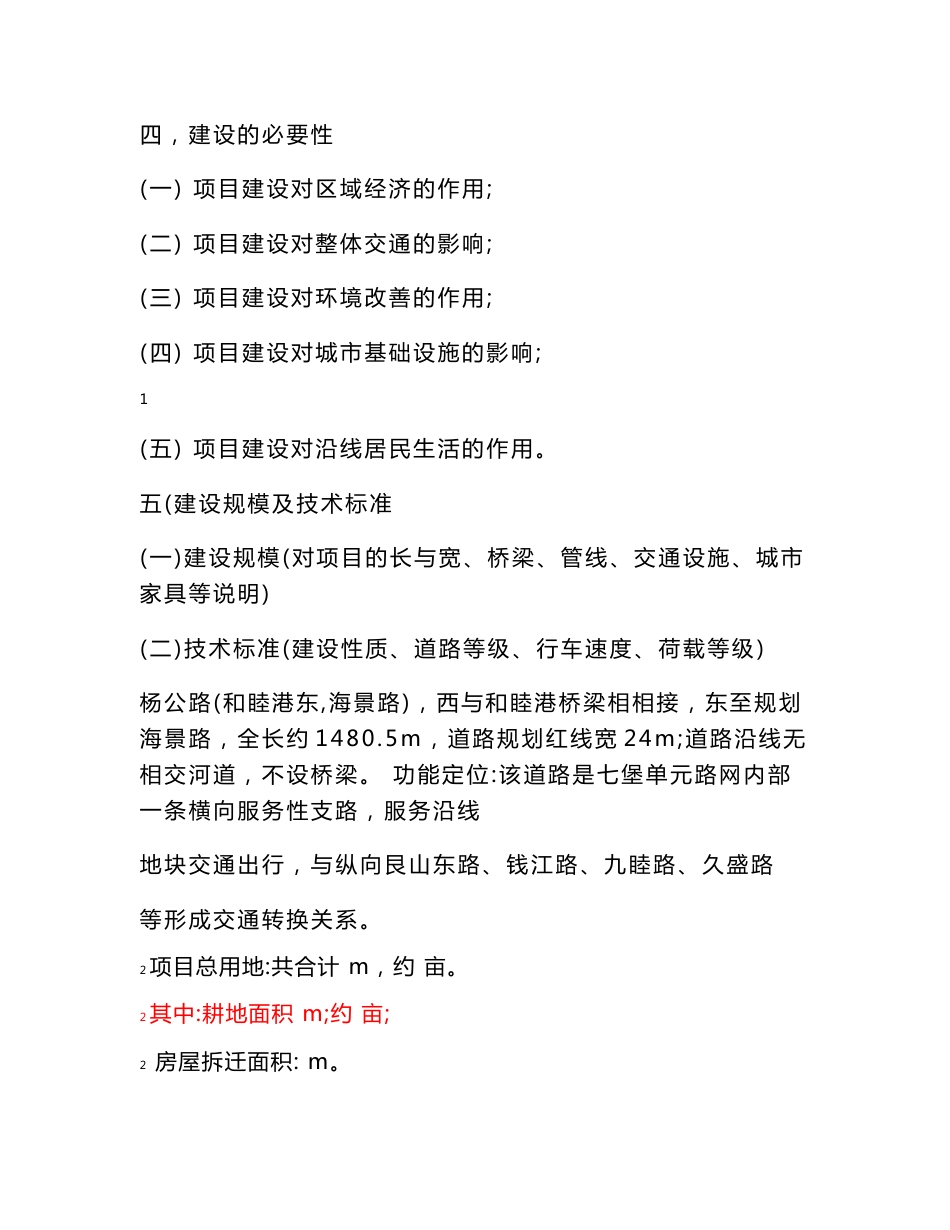 城市道路项目建议书可行性方案_第3页