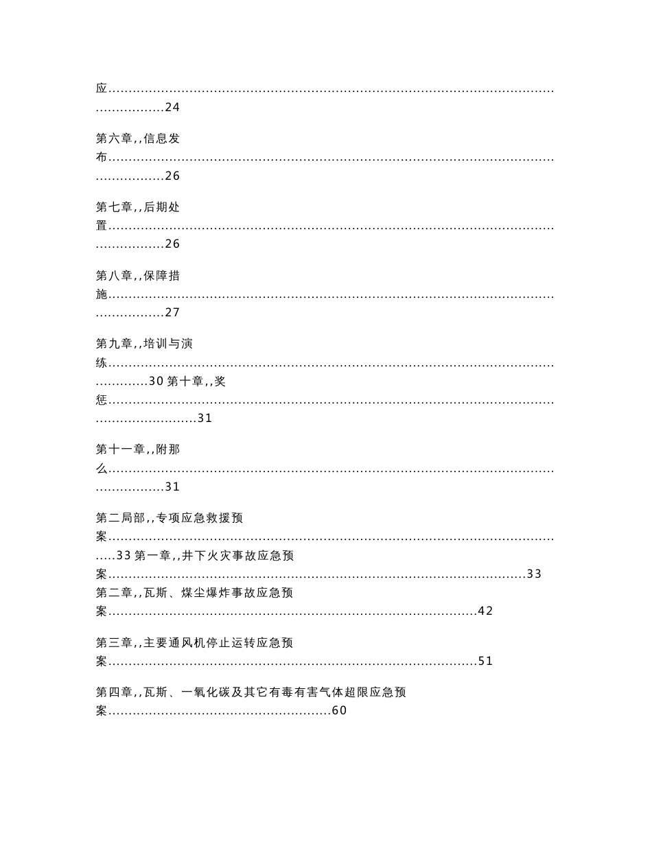 山西煤矿生产安全事故综合应急救援预案_第2页