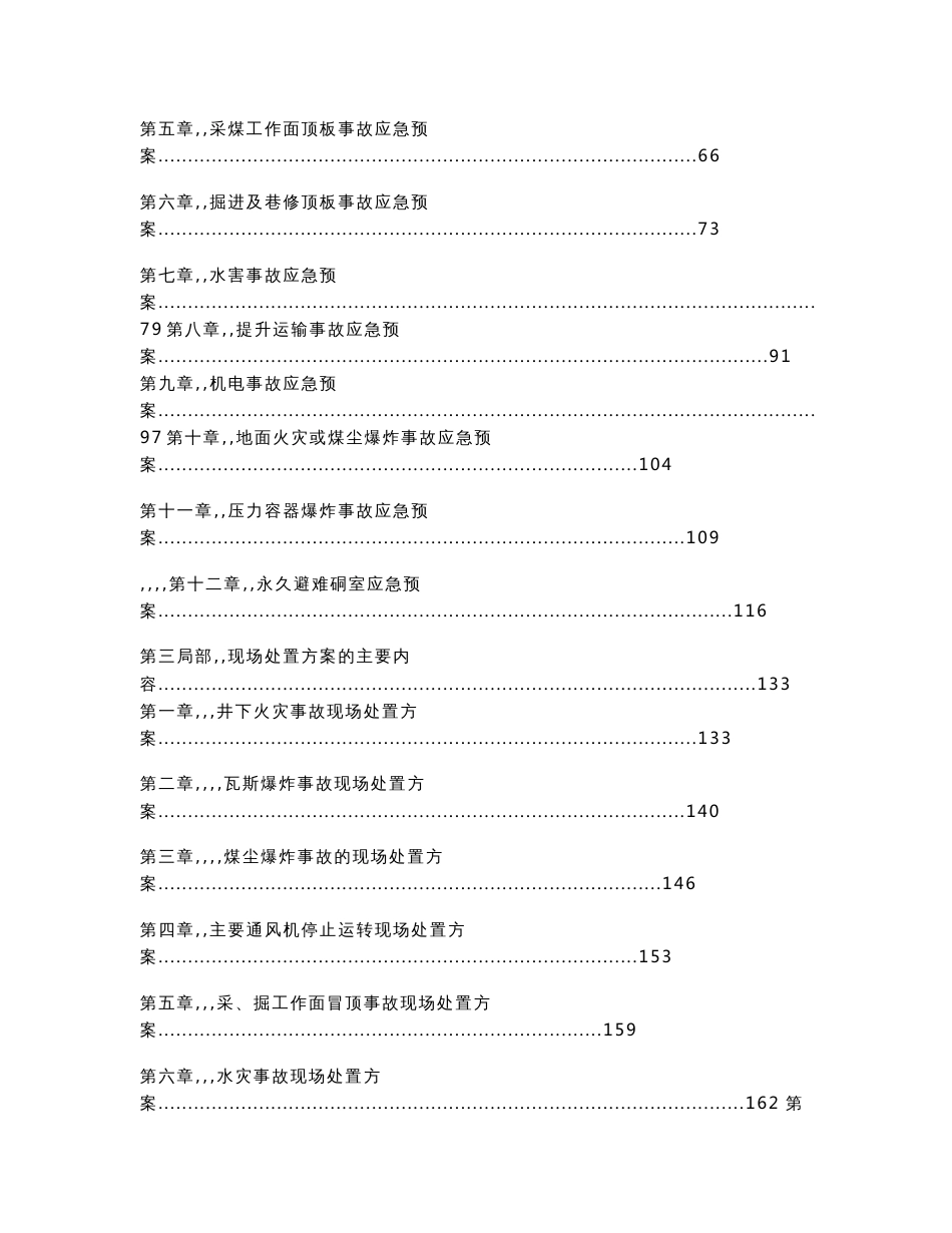山西煤矿生产安全事故综合应急救援预案_第3页
