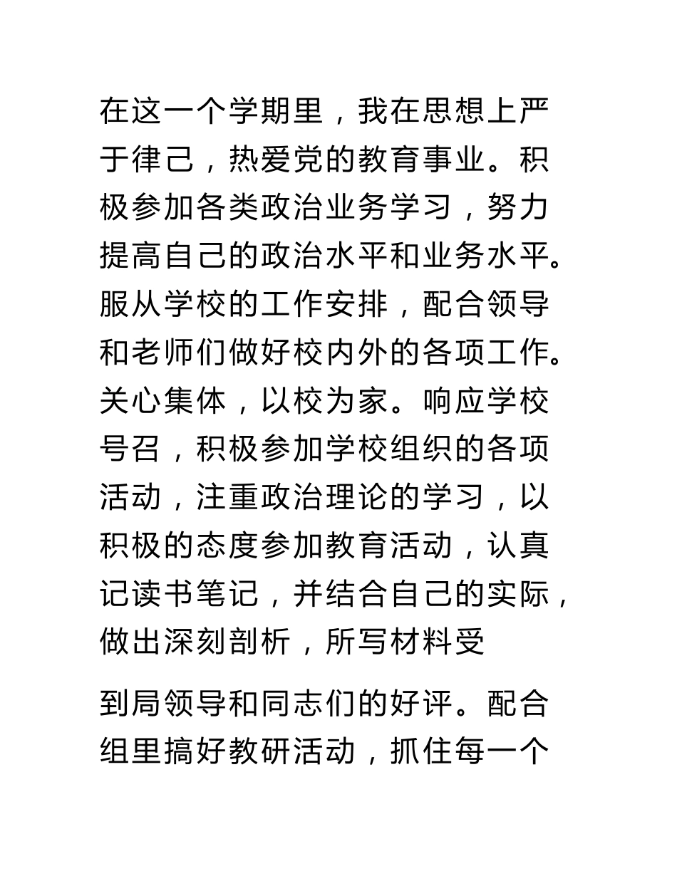 小学音乐教师专业技术工作总结_第2页