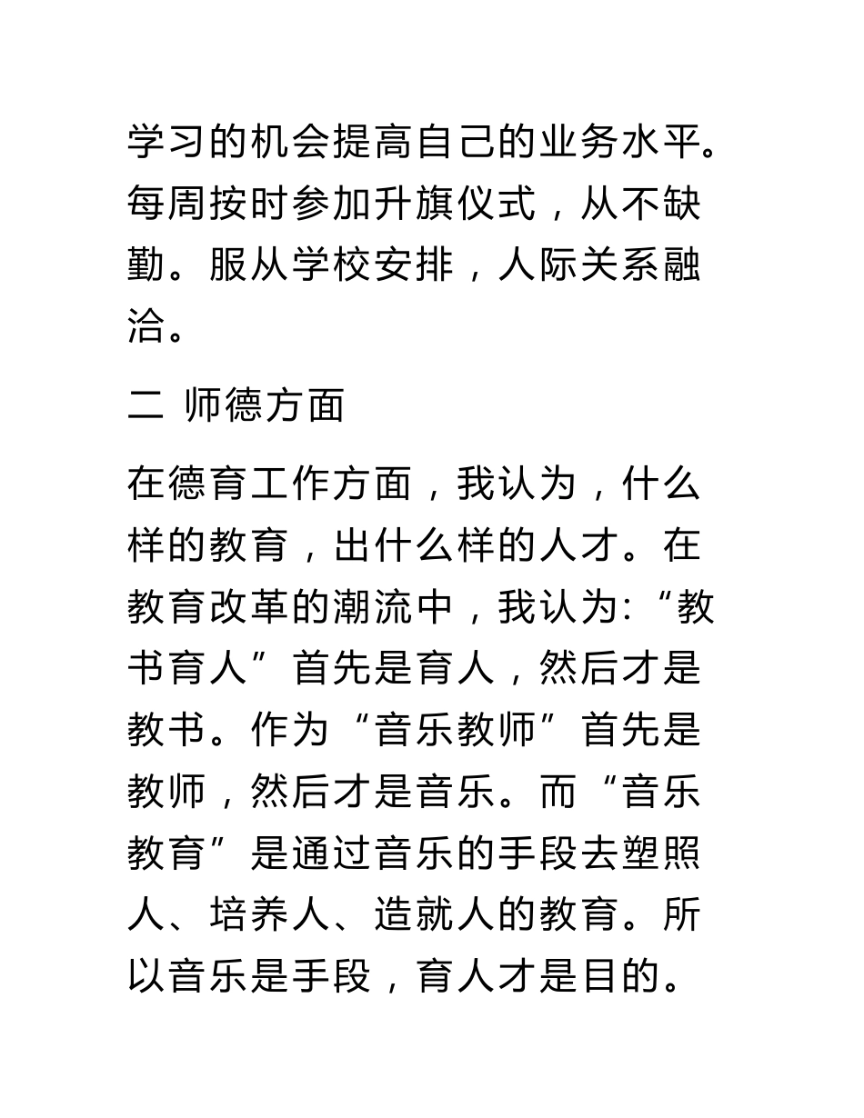 小学音乐教师专业技术工作总结_第3页