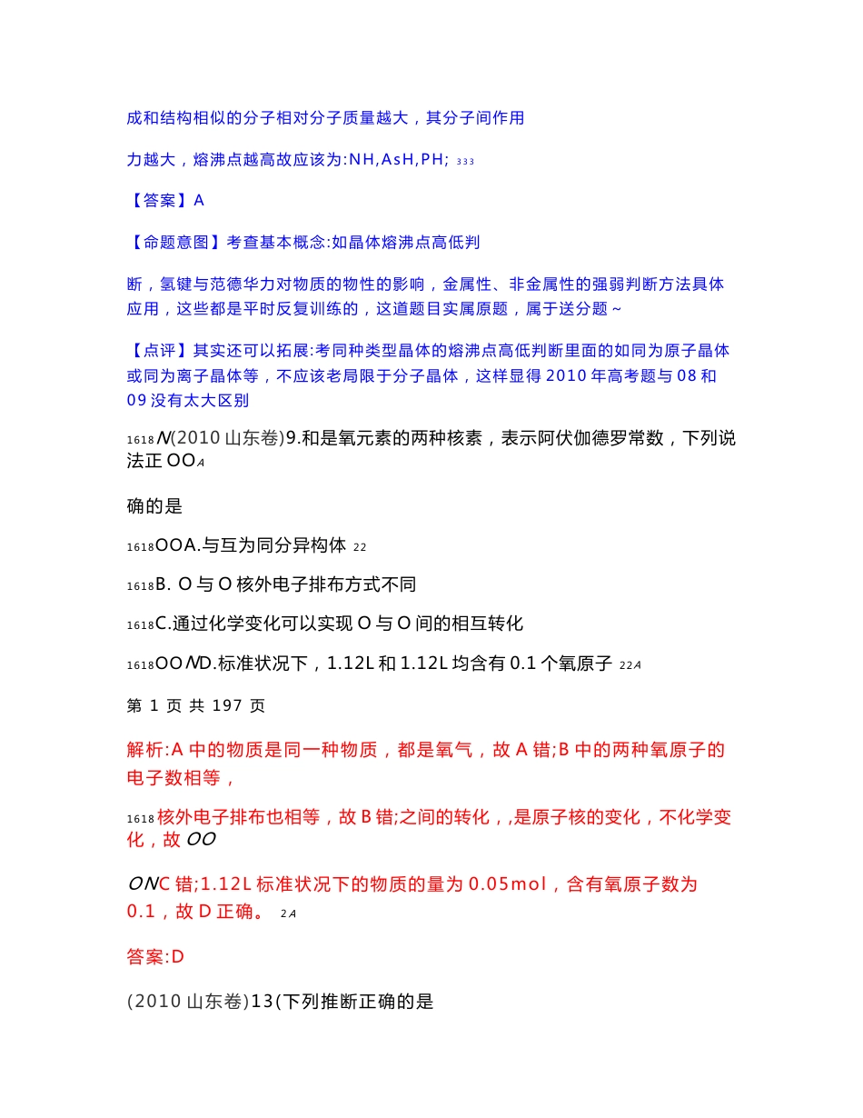 全国高考化学试卷分类汇编_第2页