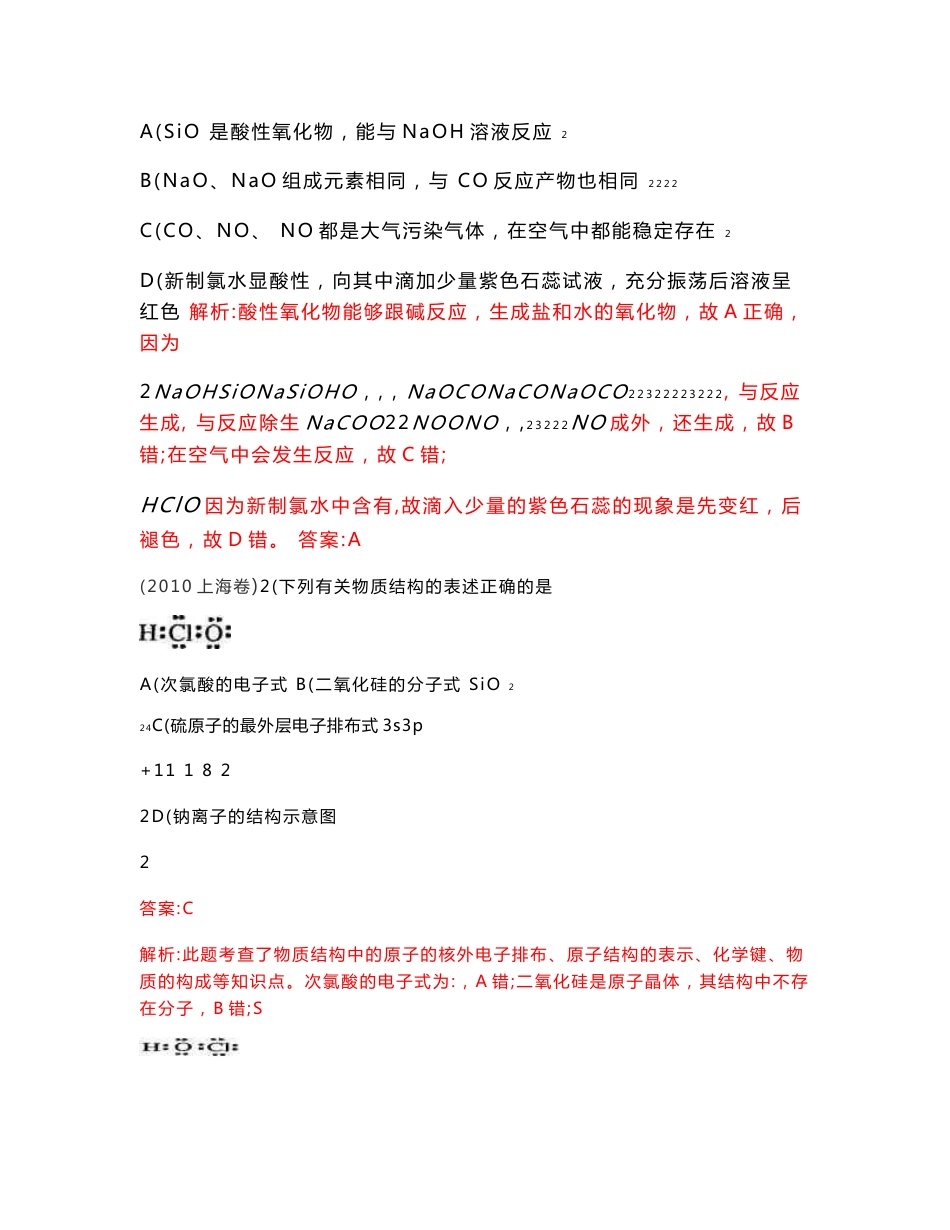 全国高考化学试卷分类汇编_第3页