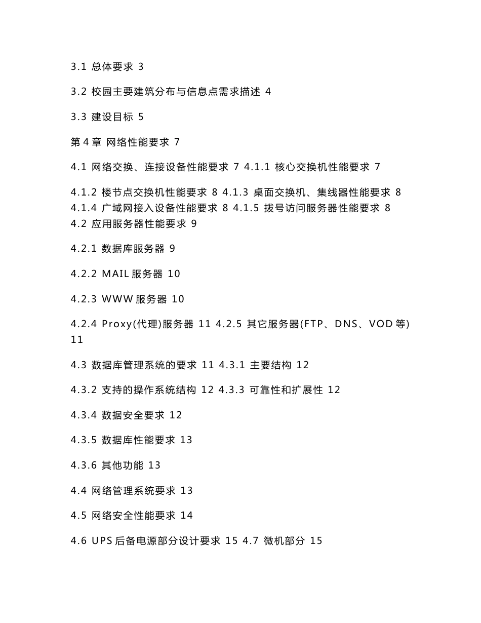 网络工程投标书-招标投标范例_第2页