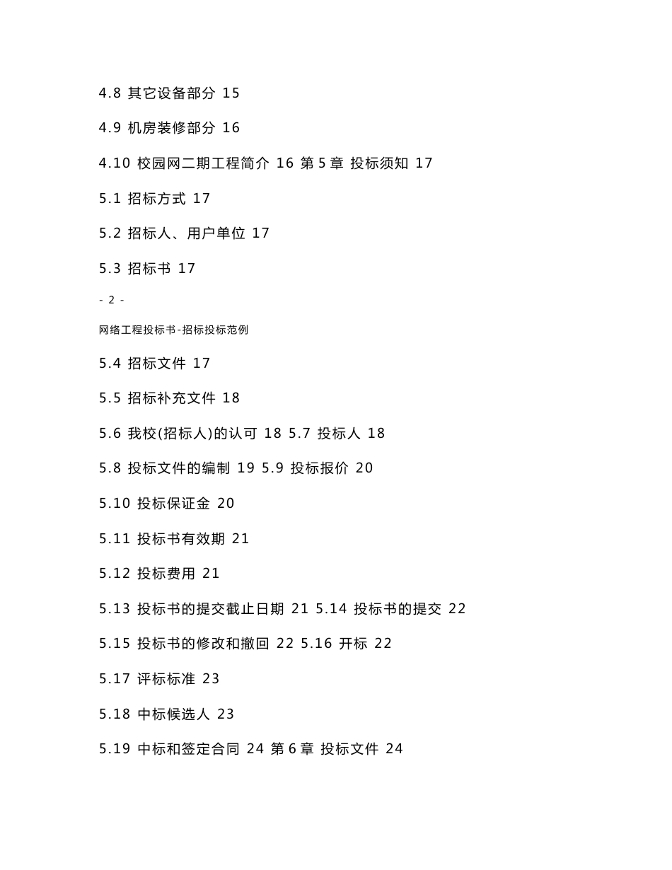 网络工程投标书-招标投标范例_第3页