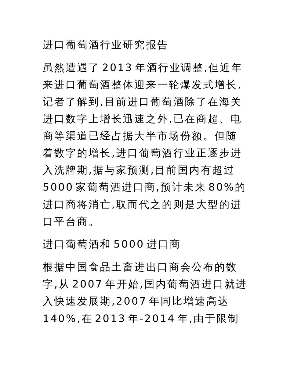 进口葡萄酒行业研究报告_第1页